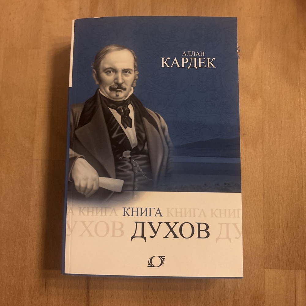 THE SPIRITS'BOOK - RUSSIAN (RUSSIAN EDITION) By Allan Kardec